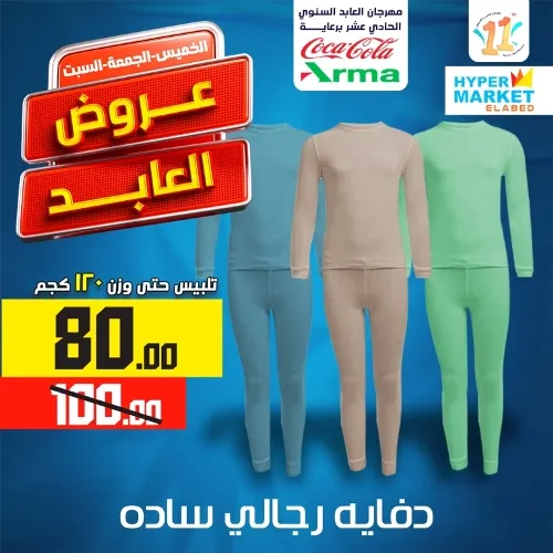 El Abed Hyper Market