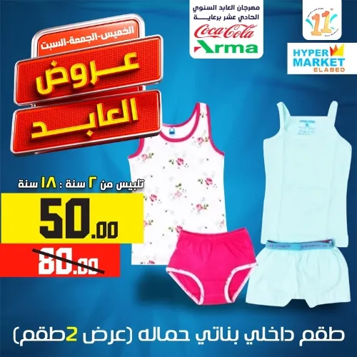 El Abed Hyper Market