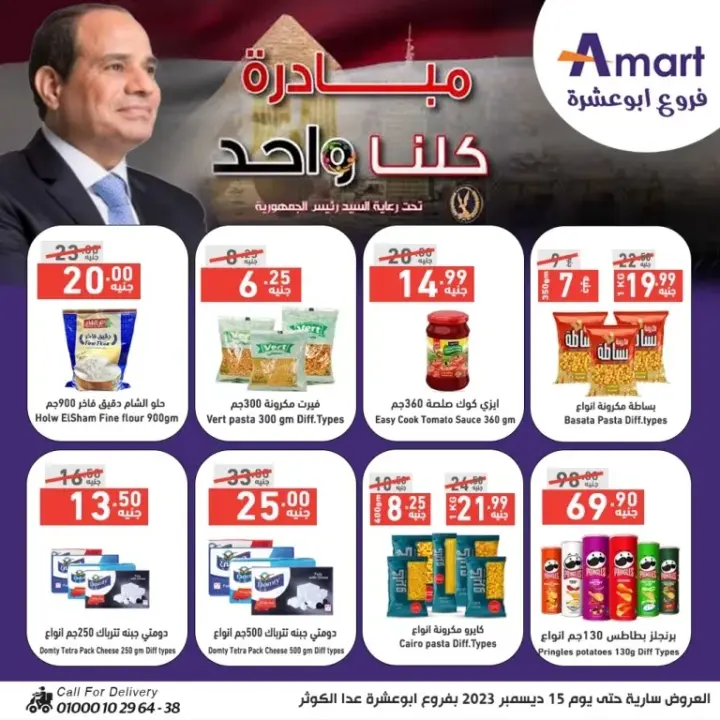 Abu Ashara Market - Big Sale Extra Offer