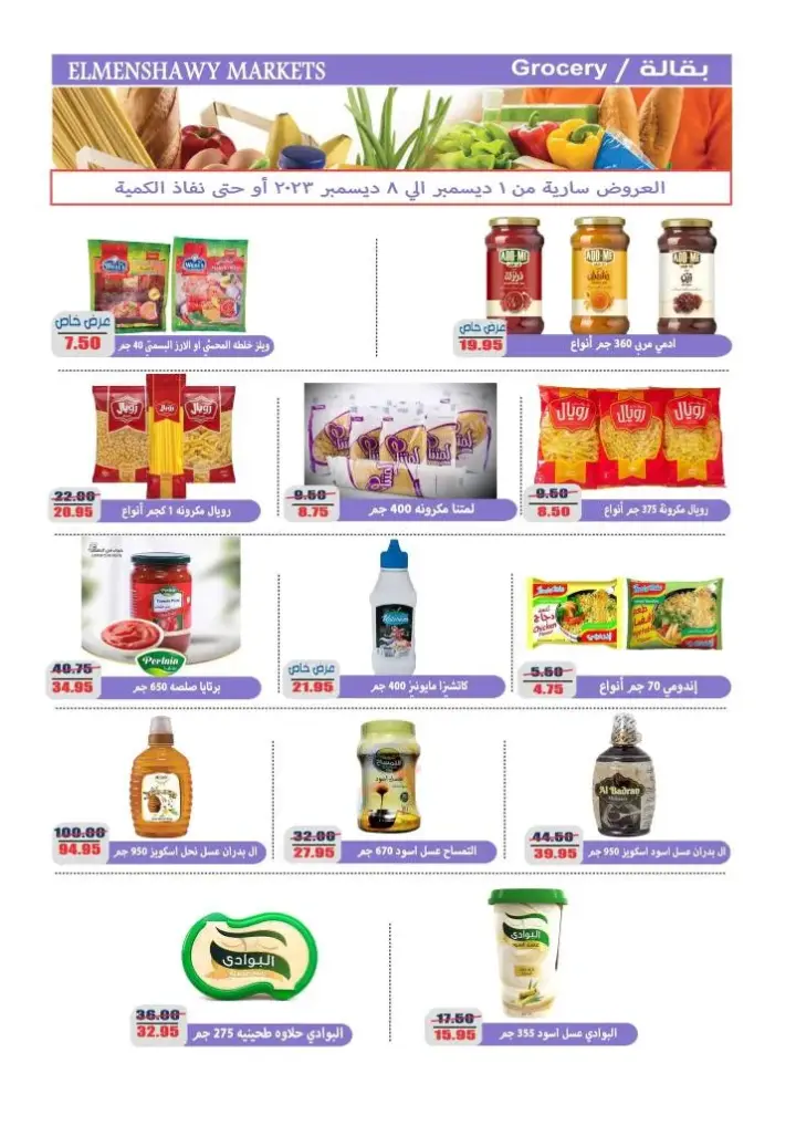 عروض المنشاوي من 1 حتى 8 ديسمبر 2023 - دائما الأوفر والأجود . أقوى خصومات و تخفيضات الصيف من El Menshawy Market . العروض سارية من اليوم الجمعة الموافق : 01 ديسمبر 2023 حتى يوم الجمعة الموافق : 08 ديسمبر 2023 . أو حتى نفاذ الكمية .