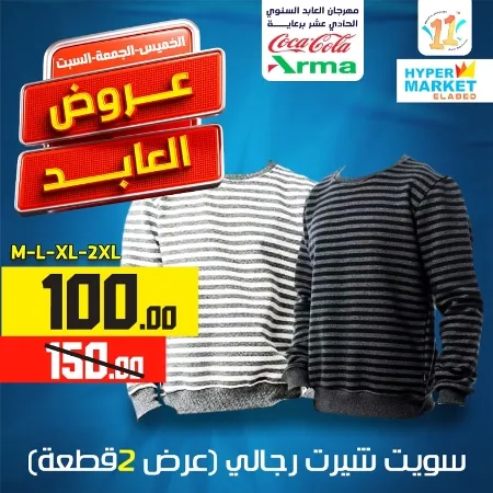 El Abed Hyper Market - El Abed Offer