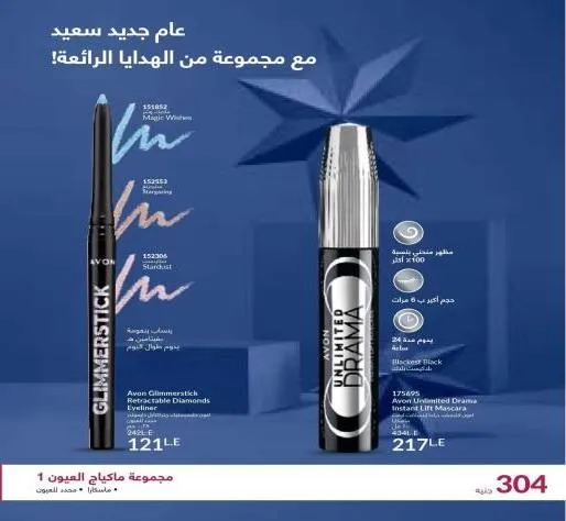 كتالوج ايفون ديسمبر 2023 عام جديد سعيد مع افون AVON December 2023 . عروض خاصة في شهر ديسمبر للعطور و العناية بالبشرة و المكياج و أيضا العناية بالشعر و العناية الشخصية . استمتعوا بـ عروض ايفون لشهر ديسمبر 2023 .