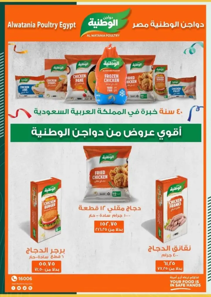 Spinneys Egypt - Season's Greetings