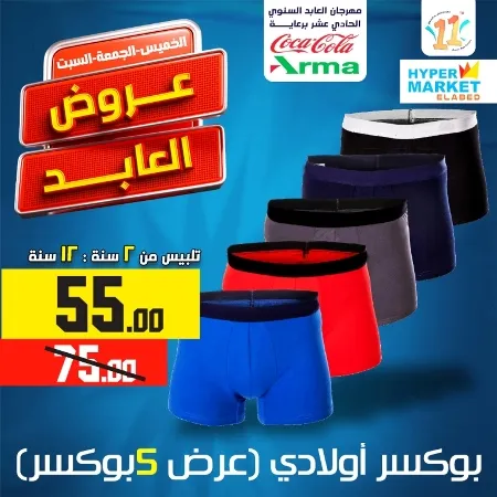 El Abed Hyper Market - El Abed Offer