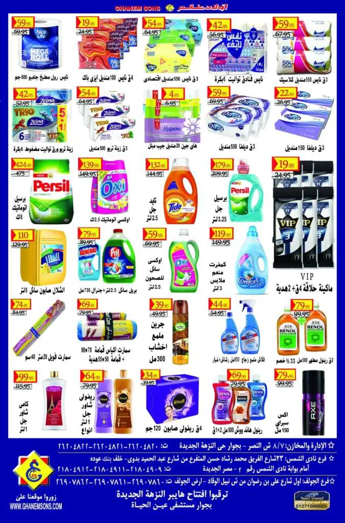 Ghanem Song Special Offer