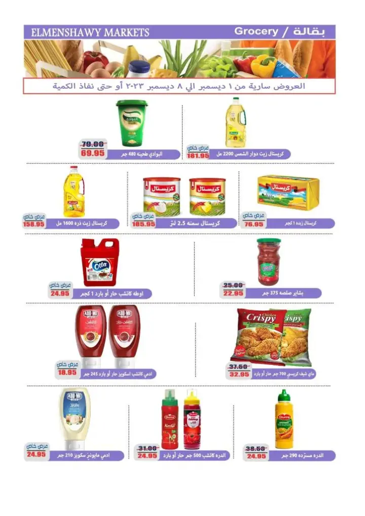 عروض المنشاوي من 1 حتى 8 ديسمبر 2023 - دائما الأوفر والأجود . أقوى خصومات و تخفيضات الصيف من El Menshawy Market . العروض سارية من اليوم الجمعة الموافق : 01 ديسمبر 2023 حتى يوم الجمعة الموافق : 08 ديسمبر 2023 . أو حتى نفاذ الكمية .