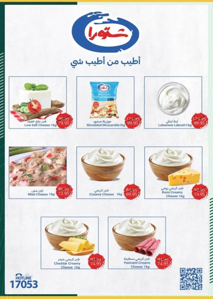 Spinneys Egypt - Season's Greetings