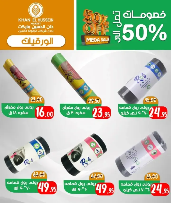 Khan ElHussein - Mega Sale