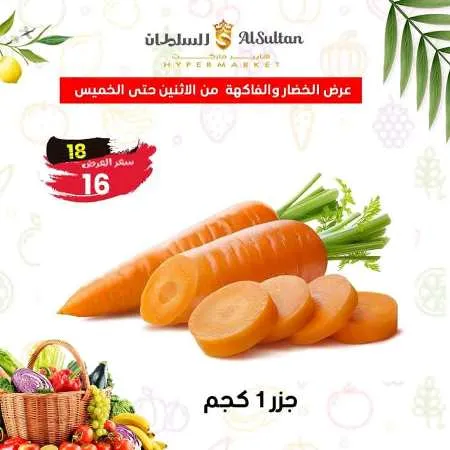 Al Sultan Hyper Market الخضراوات و الفاكهة