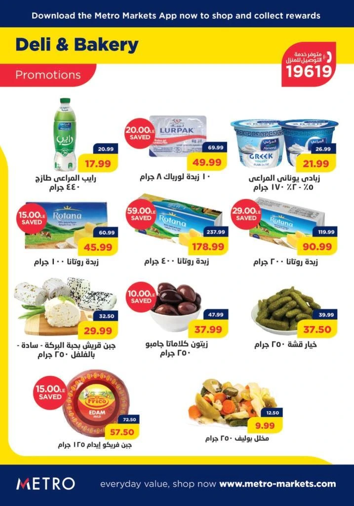 عروض مترو ماركت من 16 حتى 31 ديسمبر 2023 - New Years Offer . عروض السنة الجديد مع Metro Market Egypt . استمتع بأحسن و أجود المنتجات و بأسعار مناسبة في شهر ديسمبر . العروض سارية من اليوم الجمعة الموافق : 01 ديسمبر 2023 و حتى يوم الأحد الموافق : 15 ديسمبر 2023 .