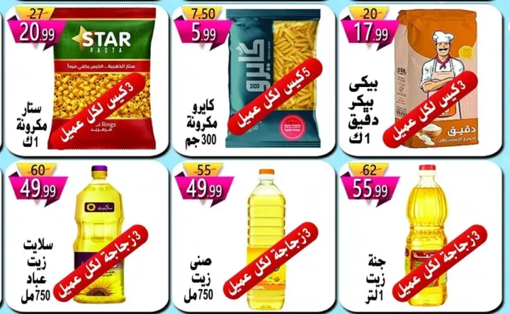 عروض النسر الاسبوعية من 08 ديسمبر 2023 - و حتى نفاذ الكمية - Winter Sale . وصلت ورقة العروض بأرخص من سعر الجملة . خصومات و تخفيضات هايبر النسر الجديدة بلا توقف . العروض متاحة في جميع الفروع من اليوم الجمعة الموافق : 08 من ديسمبر 2023 وحتى نفاذ الكميات المعروضة للبيع .