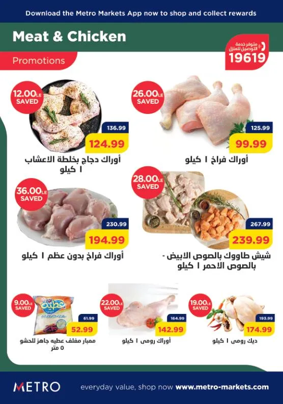 عروض مترو ماركت من 1 إلي 15 ديسمبر 2023 عروض الكريسماس Christmas Offer . خصومات و تخفيضات مبتنتهيش مع Metro Market Egypt . استمتع بأحسن و أجود المنتجات و بأسعار مناسبة في شهر ديسمبر . العروض سارية من اليوم الخميس الموافق : 01 ديسمبر 2023 و حتى يوم الجمعة الموافق : 15 ديسمبر 2023 .