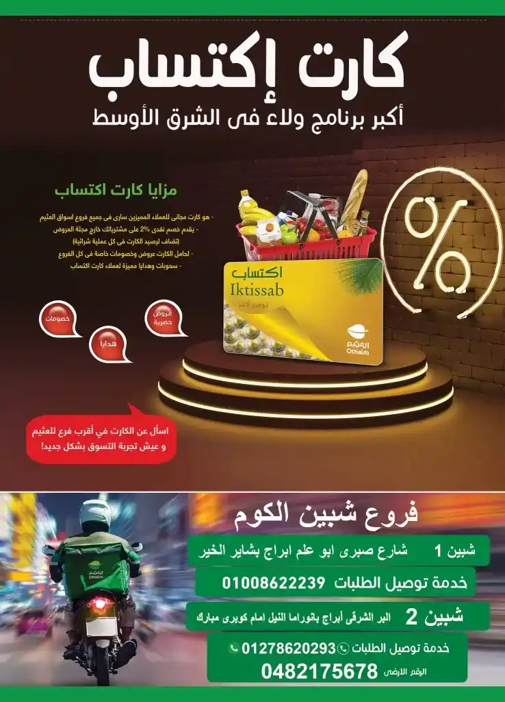 Abdullah AlOthaim Markets Egypt - Grand Opening