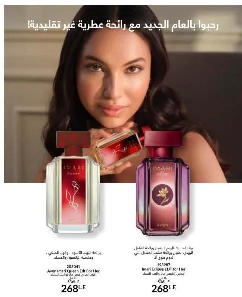 كتالوج ايفون ديسمبر 2023 عام جديد سعيد مع افون AVON December 2023 . عروض خاصة في شهر ديسمبر للعطور و العناية بالبشرة و المكياج و أيضا العناية بالشعر و العناية الشخصية . استمتعوا بـ عروض ايفون لشهر ديسمبر 2023 .