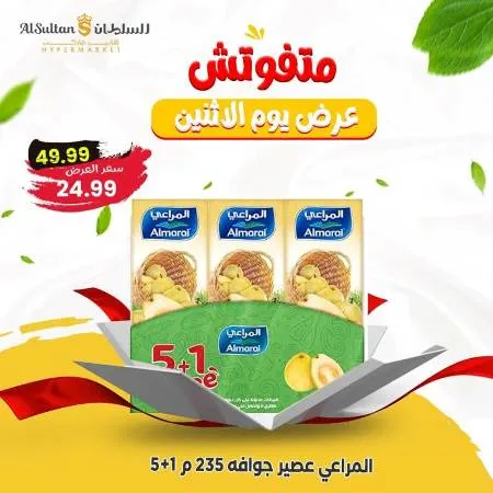 Al Sultan Hyper Market - Monday Offer