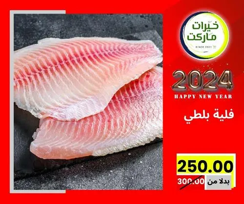 عروض خيرت ماركت من 24 ديسمبر حتى 05 يناير 2023 - عرض السنة الجديدة . عروض و مفاجأت كثيرة في انتظارك من خيرات ماركت .  . العروض سارية من اليوم الأحد الموافق : 24 ديسمبر 2023 وإلي يوم الجمعة الموافق : 05 يناير 2023 . أو حتى نفاذ الكمية .