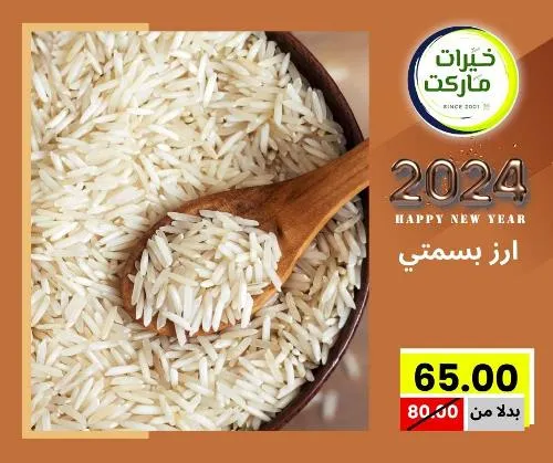 عروض خيرت ماركت من 24 ديسمبر حتى 05 يناير 2023 - عرض السنة الجديدة . عروض و مفاجأت كثيرة في انتظارك من خيرات ماركت .  . العروض سارية من اليوم الأحد الموافق : 24 ديسمبر 2023 وإلي يوم الجمعة الموافق : 05 يناير 2023 . أو حتى نفاذ الكمية .