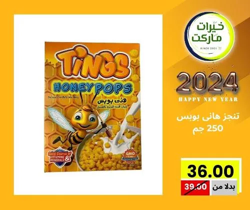 عروض خيرت ماركت من 24 ديسمبر حتى 05 يناير 2023 - عرض السنة الجديدة . عروض و مفاجأت كثيرة في انتظارك من خيرات ماركت .  . العروض سارية من اليوم الأحد الموافق : 24 ديسمبر 2023 وإلي يوم الجمعة الموافق : 05 يناير 2023 . أو حتى نفاذ الكمية .