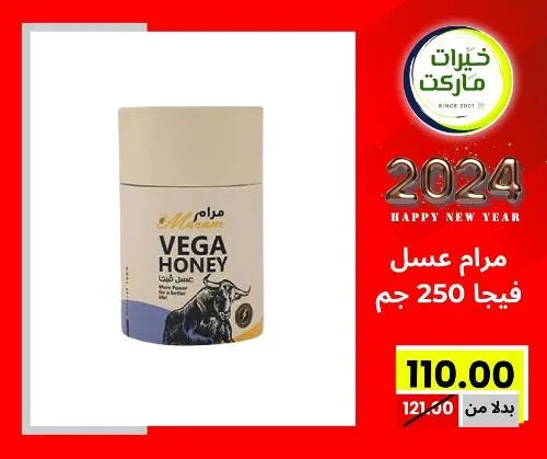 عروض خيرت ماركت من 24 ديسمبر حتى 05 يناير 2023 - عرض السنة الجديدة . عروض و مفاجأت كثيرة في انتظارك من خيرات ماركت .  . العروض سارية من اليوم الأحد الموافق : 24 ديسمبر 2023 وإلي يوم الجمعة الموافق : 05 يناير 2023 . أو حتى نفاذ الكمية .