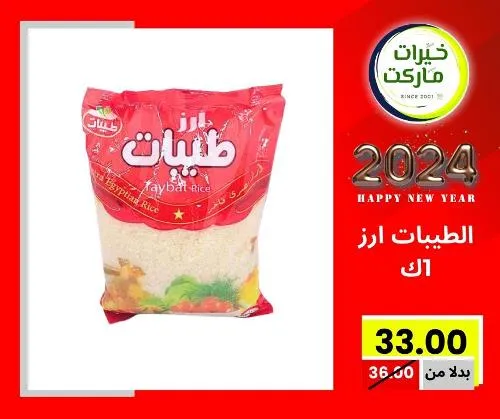 عروض خيرت ماركت من 24 ديسمبر حتى 05 يناير 2023 - عرض السنة الجديدة . عروض و مفاجأت كثيرة في انتظارك من خيرات ماركت .  . العروض سارية من اليوم الأحد الموافق : 24 ديسمبر 2023 وإلي يوم الجمعة الموافق : 05 يناير 2023 . أو حتى نفاذ الكمية .