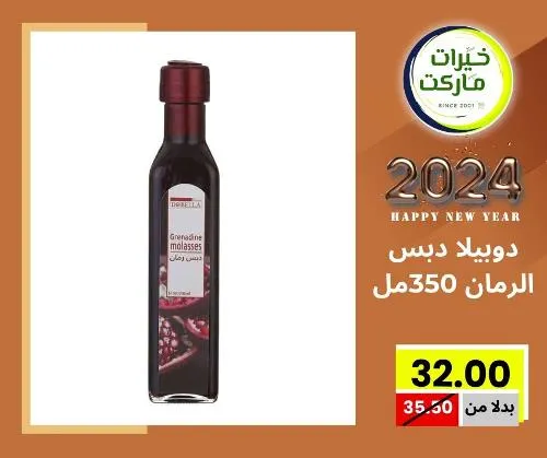 عروض خيرت ماركت من 24 ديسمبر حتى 05 يناير 2023 - عرض السنة الجديدة . عروض و مفاجأت كثيرة في انتظارك من خيرات ماركت .  . العروض سارية من اليوم الأحد الموافق : 24 ديسمبر 2023 وإلي يوم الجمعة الموافق : 05 يناير 2023 . أو حتى نفاذ الكمية .