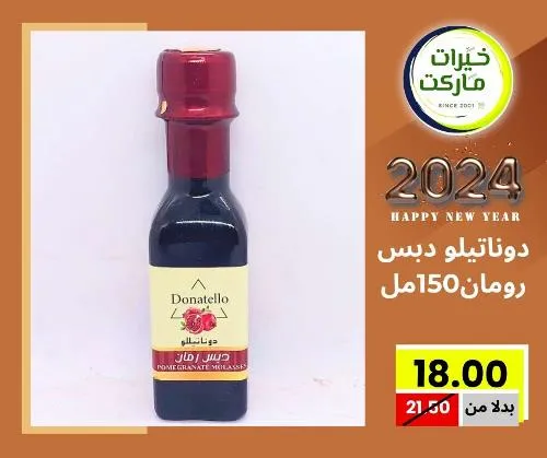 عروض خيرت ماركت من 24 ديسمبر حتى 05 يناير 2023 - عرض السنة الجديدة . عروض و مفاجأت كثيرة في انتظارك من خيرات ماركت .  . العروض سارية من اليوم الأحد الموافق : 24 ديسمبر 2023 وإلي يوم الجمعة الموافق : 05 يناير 2023 . أو حتى نفاذ الكمية .