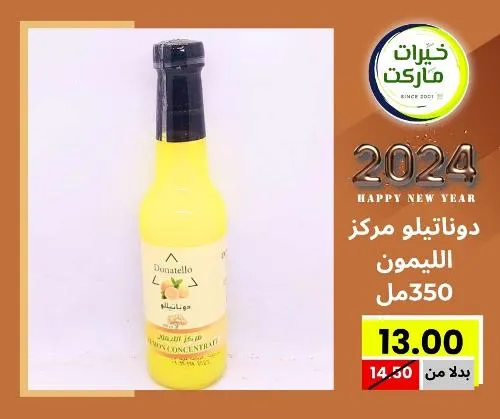 عروض خيرت ماركت من 24 ديسمبر حتى 05 يناير 2023 - عرض السنة الجديدة . عروض و مفاجأت كثيرة في انتظارك من خيرات ماركت .  . العروض سارية من اليوم الأحد الموافق : 24 ديسمبر 2023 وإلي يوم الجمعة الموافق : 05 يناير 2023 . أو حتى نفاذ الكمية .