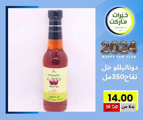 عروض خيرت ماركت من 24 ديسمبر حتى 05 يناير 2023 - عرض السنة الجديدة . عروض و مفاجأت كثيرة في انتظارك من خيرات ماركت .  . العروض سارية من اليوم الأحد الموافق : 24 ديسمبر 2023 وإلي يوم الجمعة الموافق : 05 يناير 2023 . أو حتى نفاذ الكمية .