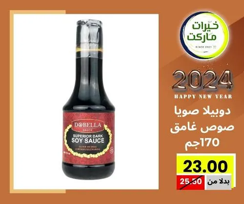 عروض خيرت ماركت من 24 ديسمبر حتى 05 يناير 2023 - عرض السنة الجديدة . عروض و مفاجأت كثيرة في انتظارك من خيرات ماركت .  . العروض سارية من اليوم الأحد الموافق : 24 ديسمبر 2023 وإلي يوم الجمعة الموافق : 05 يناير 2023 . أو حتى نفاذ الكمية .