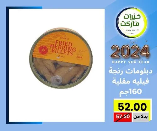 من اليوم الأحد الموافق : 24 ديسمبر 2023 وإلي يوم الجمعة الموافق : 05 يناير 2023 . أو حتى نفاذ الكمية .