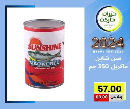 من اليوم الأحد الموافق : 24 ديسمبر 2023 وإلي يوم الجمعة الموافق : 05 يناير 2023 . أو حتى نفاذ الكمية .