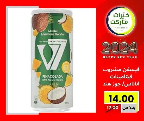 من اليوم الأحد الموافق : 24 ديسمبر 2023 وإلي يوم الجمعة الموافق : 05 يناير 2023 . أو حتى نفاذ الكمية .