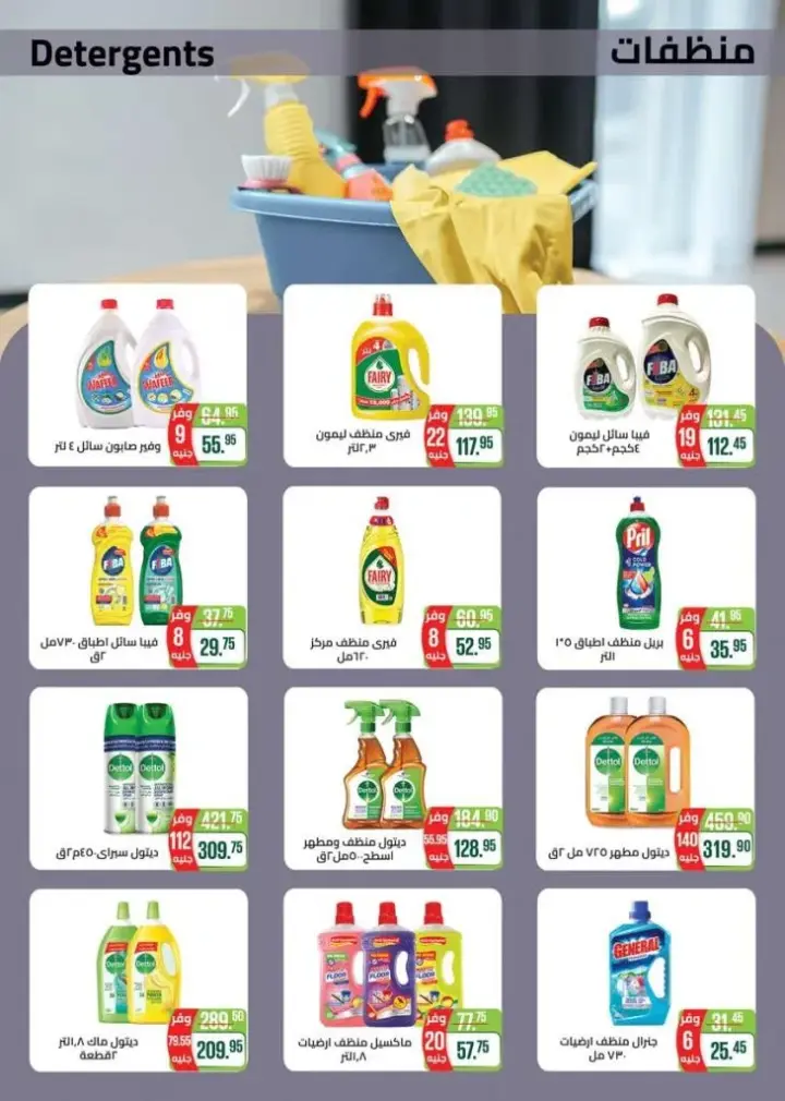 Seoudi Supermarket - Seoudi Offer