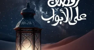 عروض الراية 2024 – من 30 يناير و حتى 10 فبراير 2024 – شهر رمضان على الأبواب
