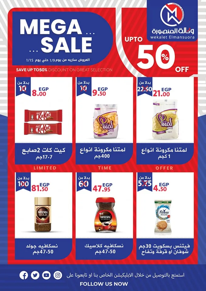 عروض هايبر المنصورة 2024 - من 09 و حتى 15 يناير 2024 - Big Sale Mega . عروض التوفير مستناك في El Mansura Hyper . كل اللى بتدور عليه وأكثر بكثير عندنا هتلاقيه . العروض ساري من اليوم الثلاثاء الموافق : 09 يناير 2024 حتى يوم الجمعة الموافق : 15 يناير 2024 . او حتى نفاذ الكمية .