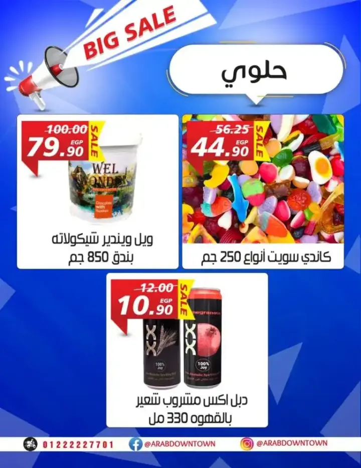 عروض هايبر ماركت داون تاون العرب - من 11 حتى 20 يناير 2024 - Shop Now . أفضل و أجود السلع و المنتجات Arab Down Town . العروض سارية من اليوم الخميس الموافق : 11 يناير 2024 - و حتى يوم السبت الموافق : 20 يناير 2024 . أو حتى نفاذ الكمية .