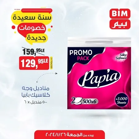 BIM MISR Best Offer