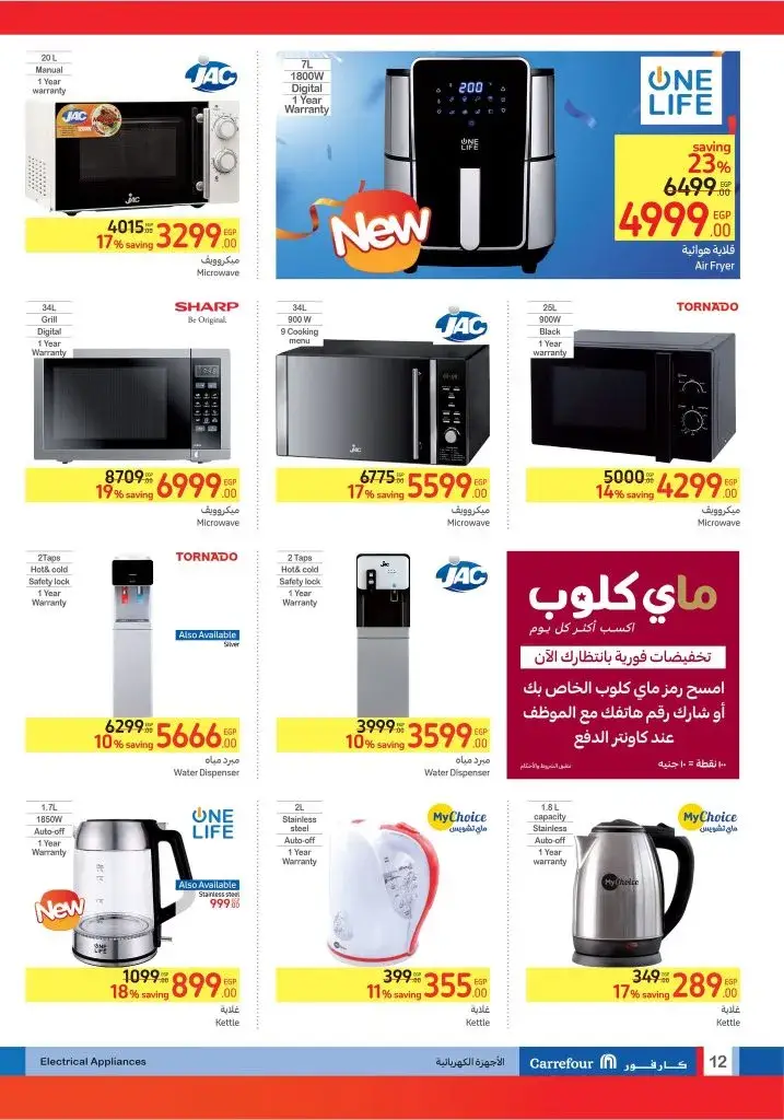 Carrefour Egypt Best Offer