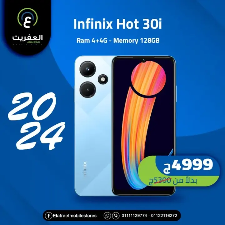 عروض العفريت موبايل ستورز - El Afreet Mobile Store . أفضل عروض الموبايلات في العفريت ستورز و بس . مهما تلف و تدور مش هتلاقى أفضل سعر للموبايل غير عندنا . عروض متتعوضش و خارج المنافسة .