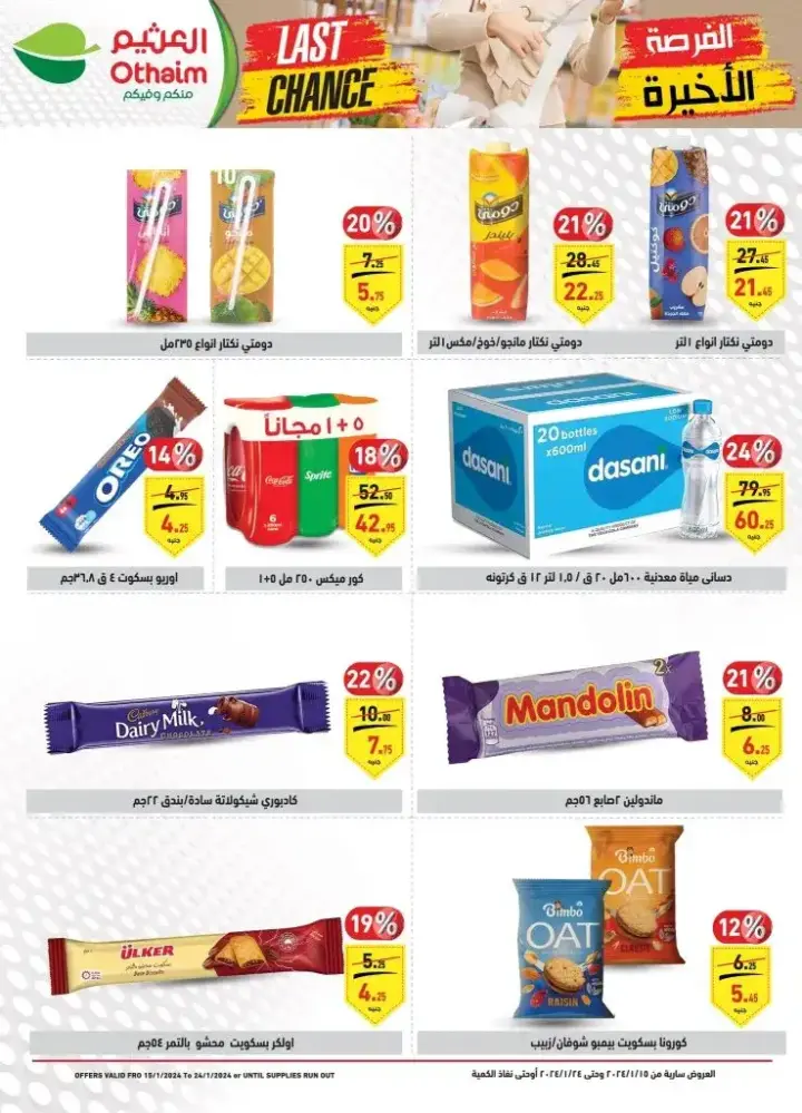 Abdullah Al Othaim Market Egypt Last Chancs Offer