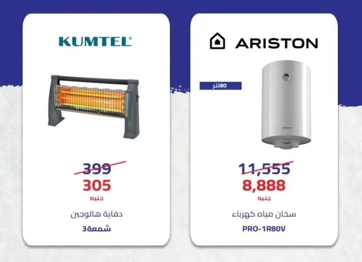 Abdul Aziz Store Winter Offer