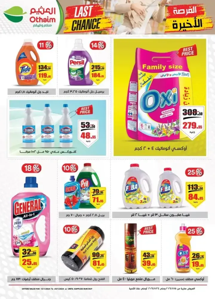 Abdullah Al Othaim Market Egypt Last Chancs Offer