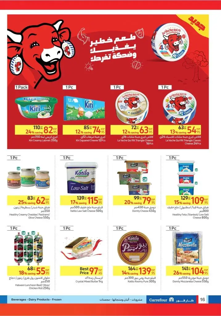 Carrefour Egypt Mega Offer