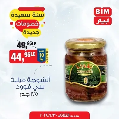 BIM MISR Special Offer