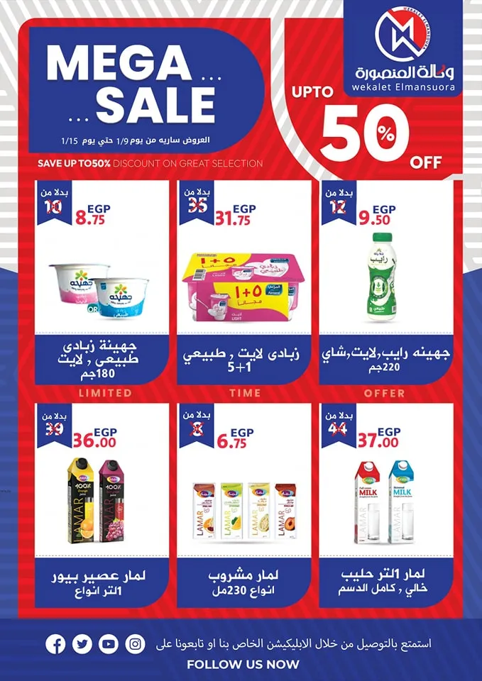 عروض هايبر المنصورة 2024 - من 09 و حتى 15 يناير 2024 - Big Sale Mega . عروض التوفير مستناك في El Mansura Hyper . كل اللى بتدور عليه وأكثر بكثير عندنا هتلاقيه . العروض ساري من اليوم الثلاثاء الموافق : 09 يناير 2024 حتى يوم الجمعة الموافق : 15 يناير 2024 . او حتى نفاذ الكمية .