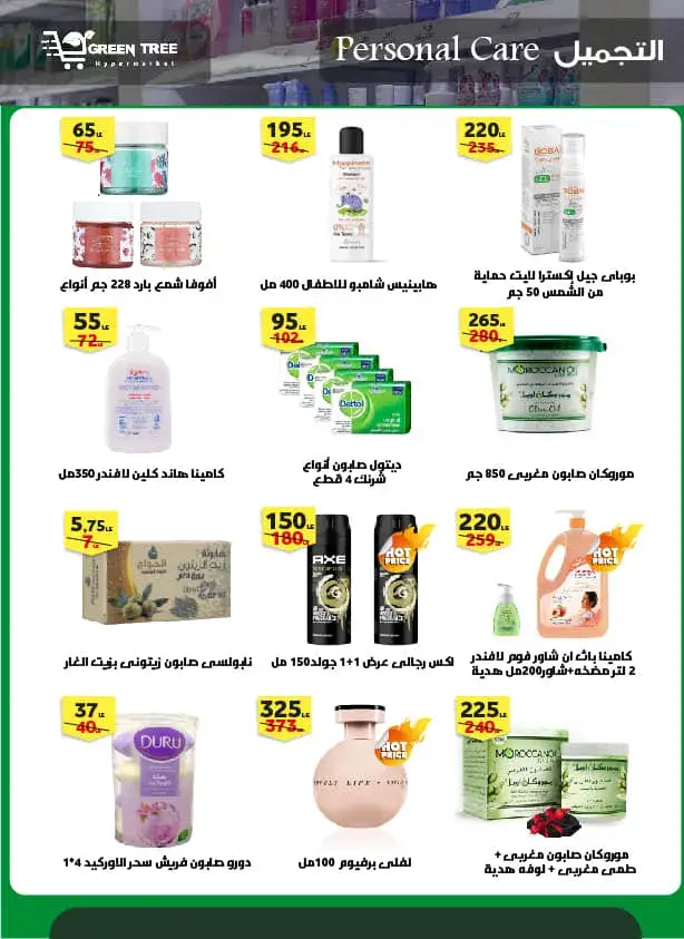 Greem Tree Hyper Market Spical Sale Offer