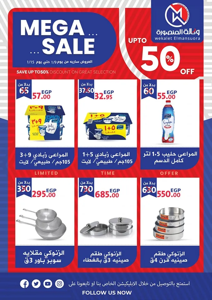 El Mansura Hyper - Big Sale Mega