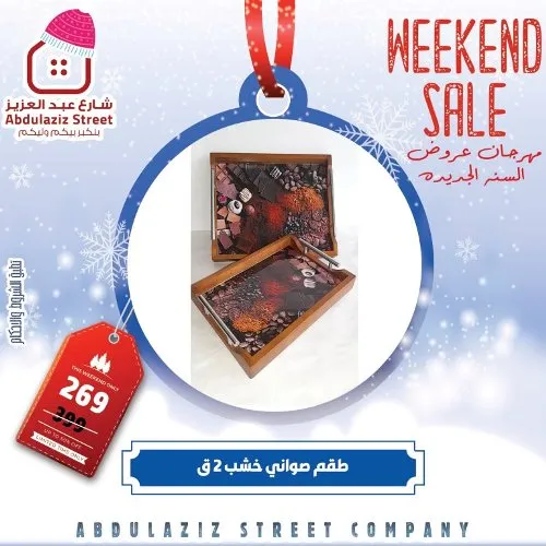 عروض شارع عبدالعزيز 2024 عرض الأجهزة الكهربائية في الويك اند Weekend Sale . أقوى العروض على جميع المنتجات [ الأدوات المنزلية - الأجهزة الكهربائية - المفروشات - الأثاث ] في Abdulaziz Street . مهرجان عروض السنة الجديدة من اليوم الخميس الموافق : 11 يناير 2024 و حتى يوم الأحد الموافق : 14 يناير 2024 . أو حتى نفاذ الكمية .