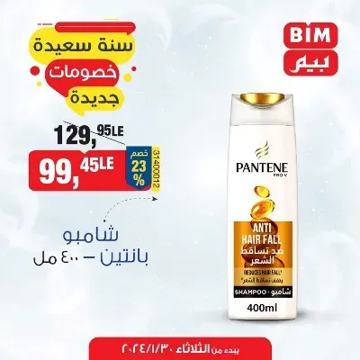 BIM MISR Special Offer