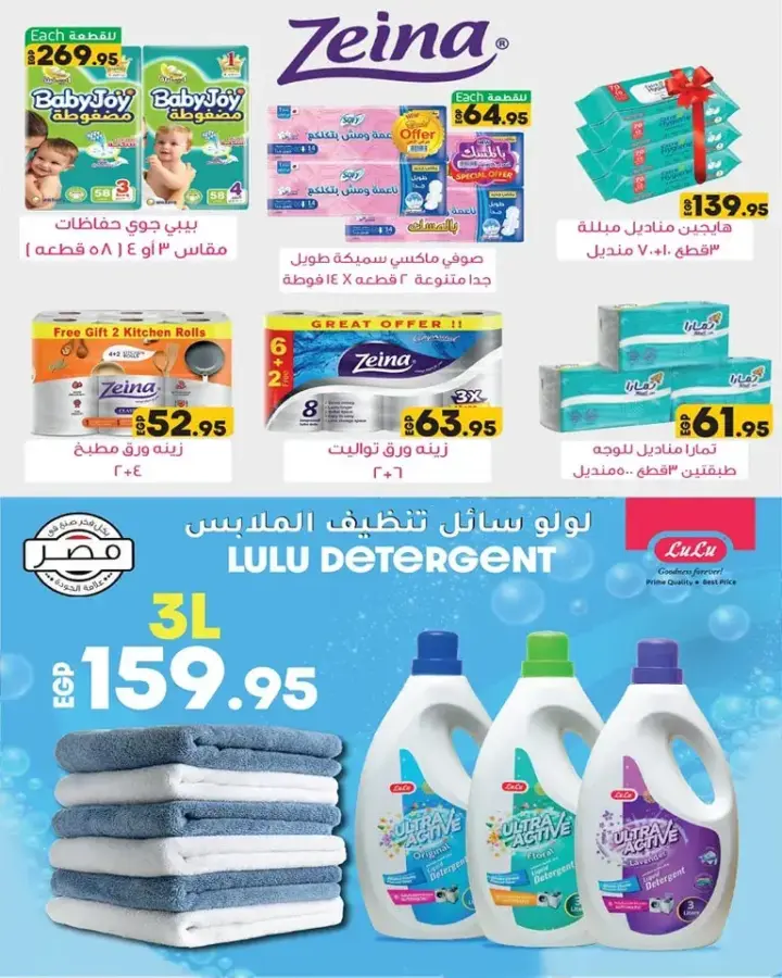LuLu Hypermarket Egypt LuLu Hypermarket Egypt